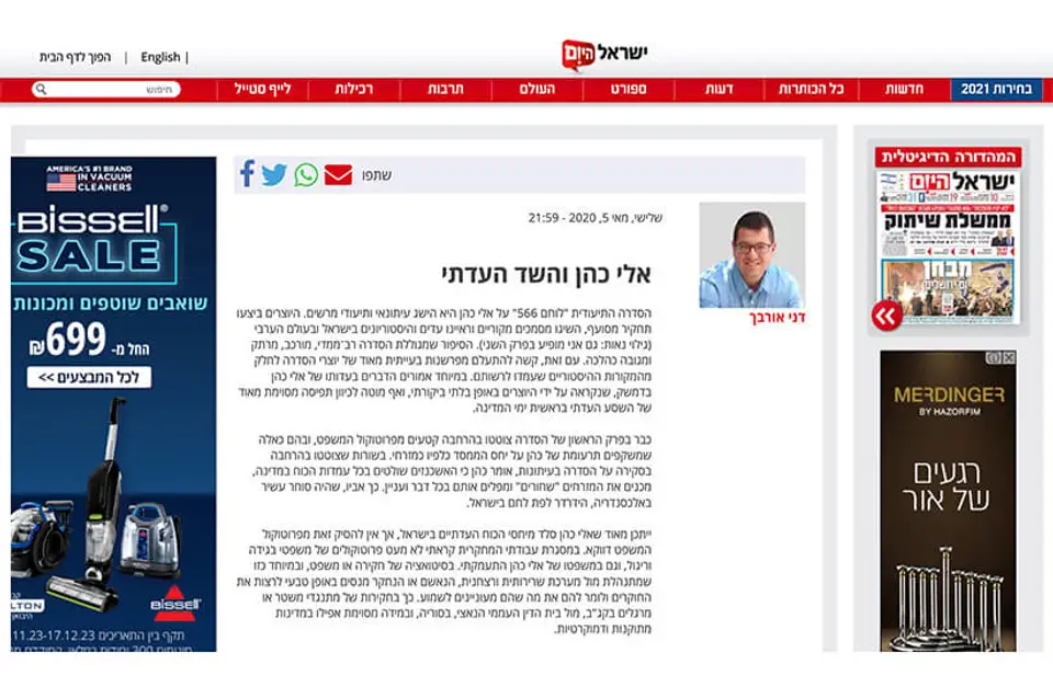 אלי כהן והשד העדתי - ישראל היום