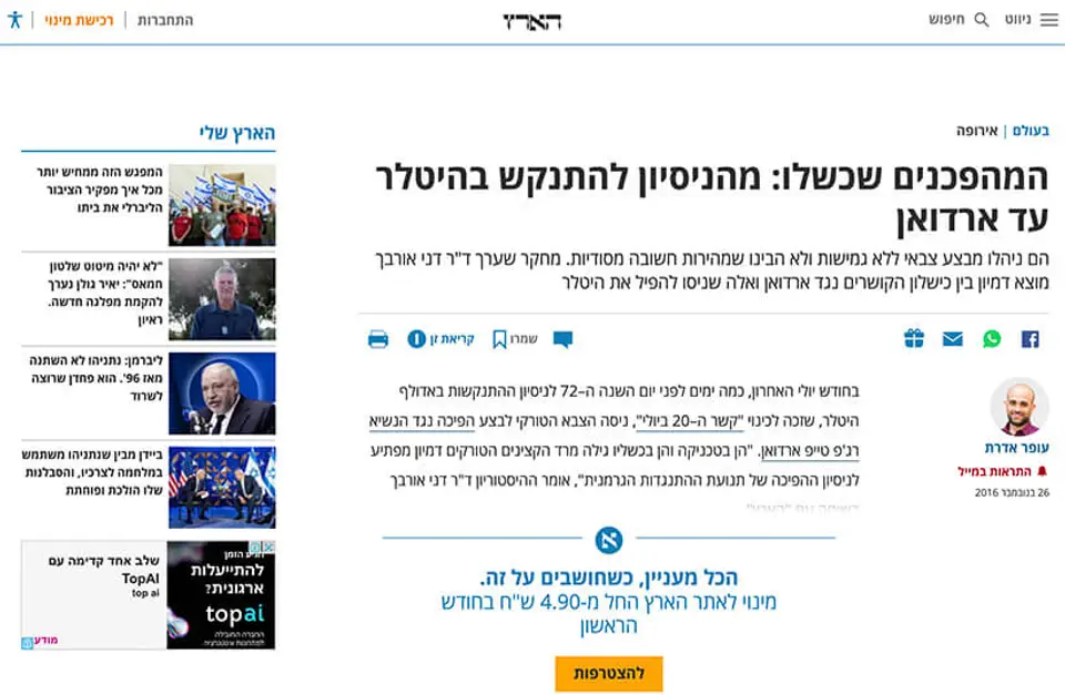 ראיון עם עופר אדרת ב"הארץ" על "ואלקירי - ההתנגדות הגרמנית להיטלר" והתנקשויות פוליטיות מהיטלר ועד ארדואן