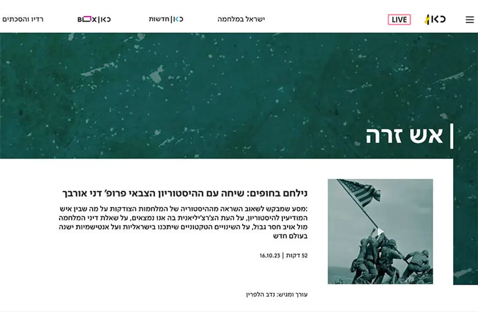 אש זרה - נילחם בחופים - על מלחמת ישראל-חמאס