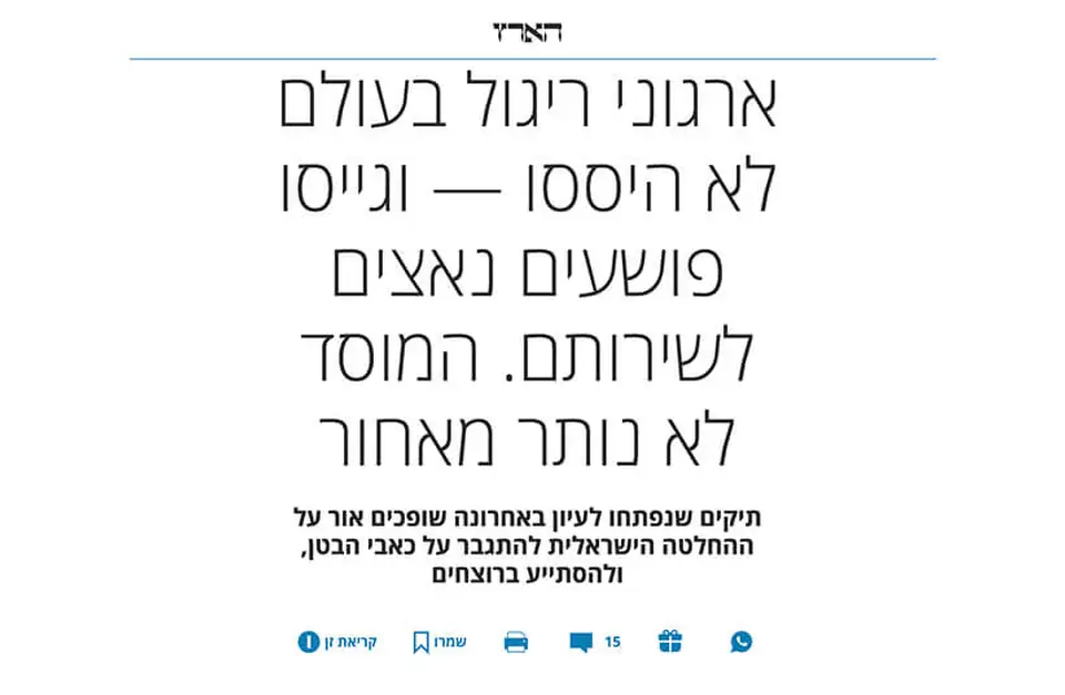 ראיון עם עופר אדרת ב"הארץ" על "נמלטים - שכירי חרב נאצים במלחמה הקרה"