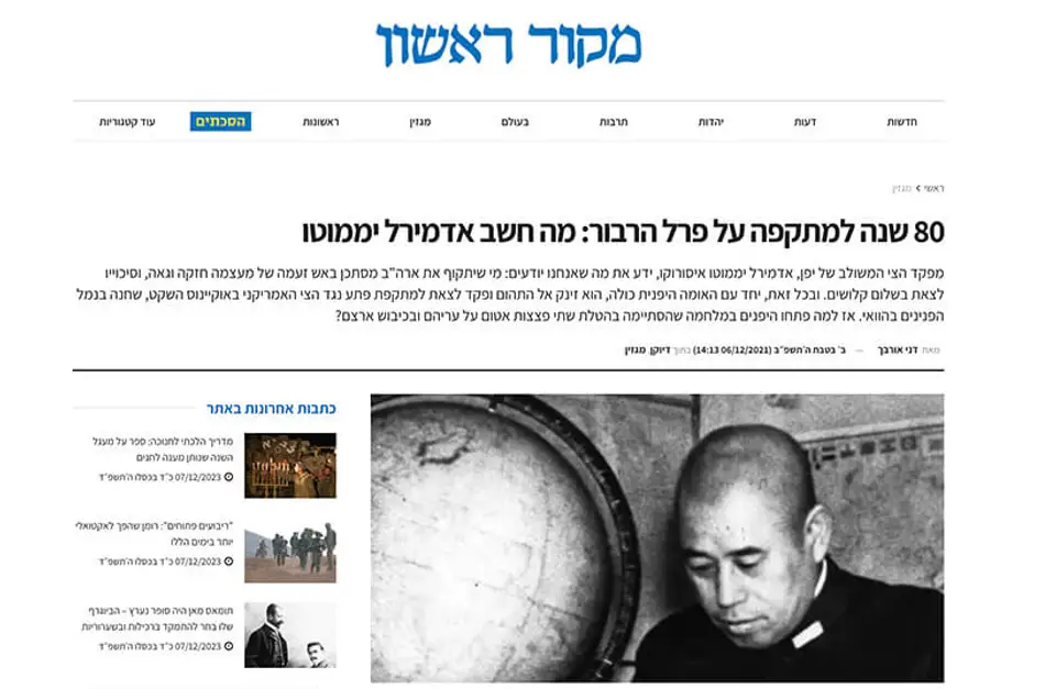 80 שנה למתקפה על פרל הרבור - מה חשב אדמירל יממוטו - מקור ראשון