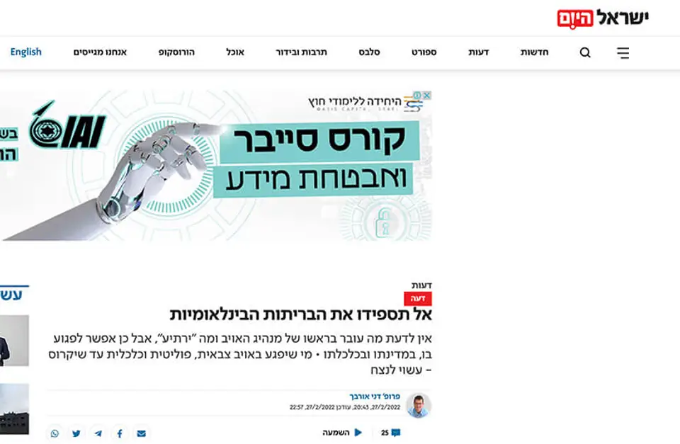 אל תספידו את הבריתות הבינלאומיות, ישראל היום