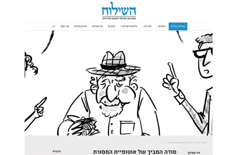 סודה המביך של אוטופיית המסורת - השילוח