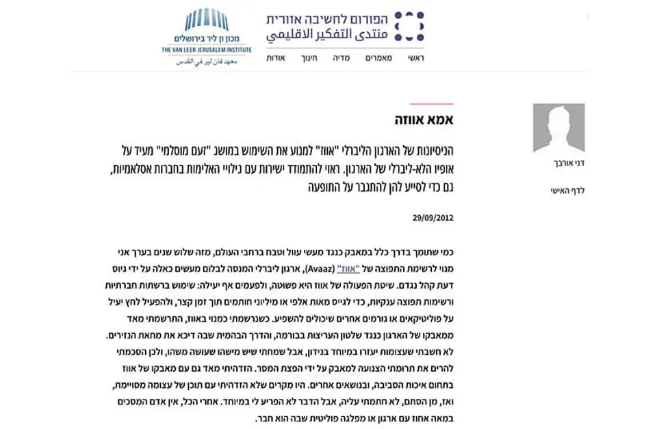 אמא אווזה- על הזעם המוסלמי - הפורום לחשיבה אזורית