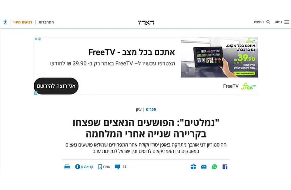 ביקורת על "נמלטים - שכירי חרב נאצים במלחמה הקרה" מאת יובל מנדלסון, הארץ