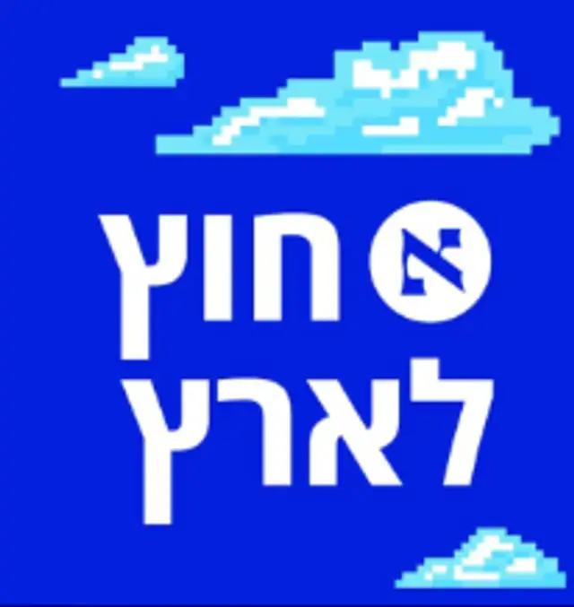 הלוגו של הפודקאסט 'חוץ לארץ' על רקע כחול עם עננים