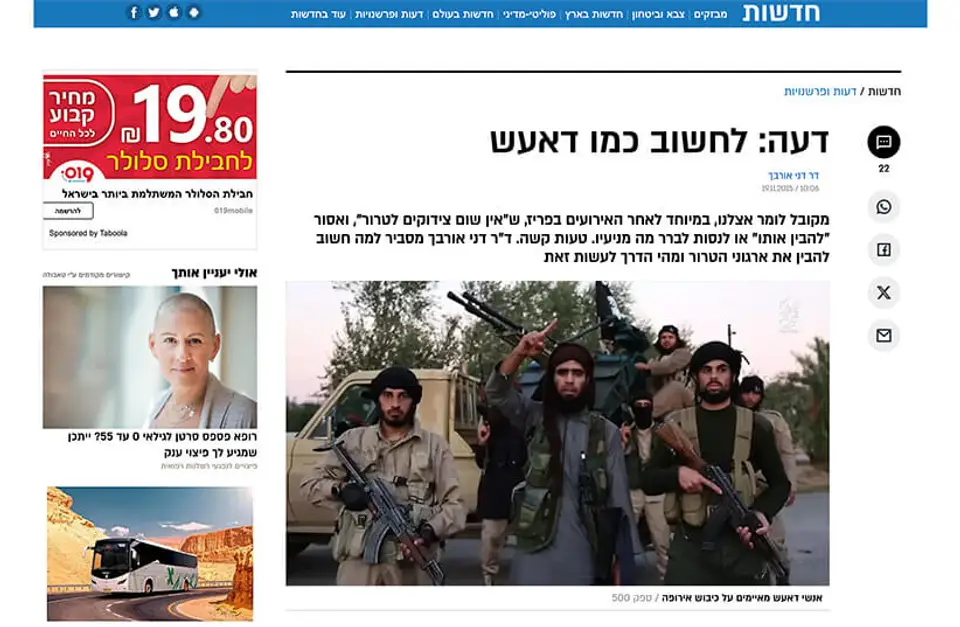 לחשוב כמו דאע"ש - וואלה