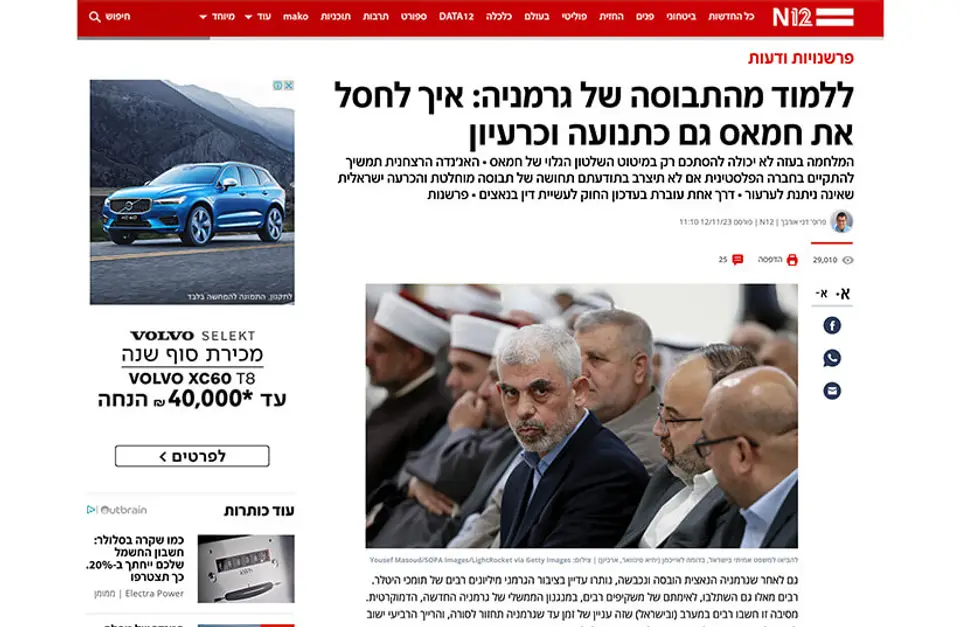 ללמוד מתבוסת גרמניה: איך לחסל את חמאס? אתר N12