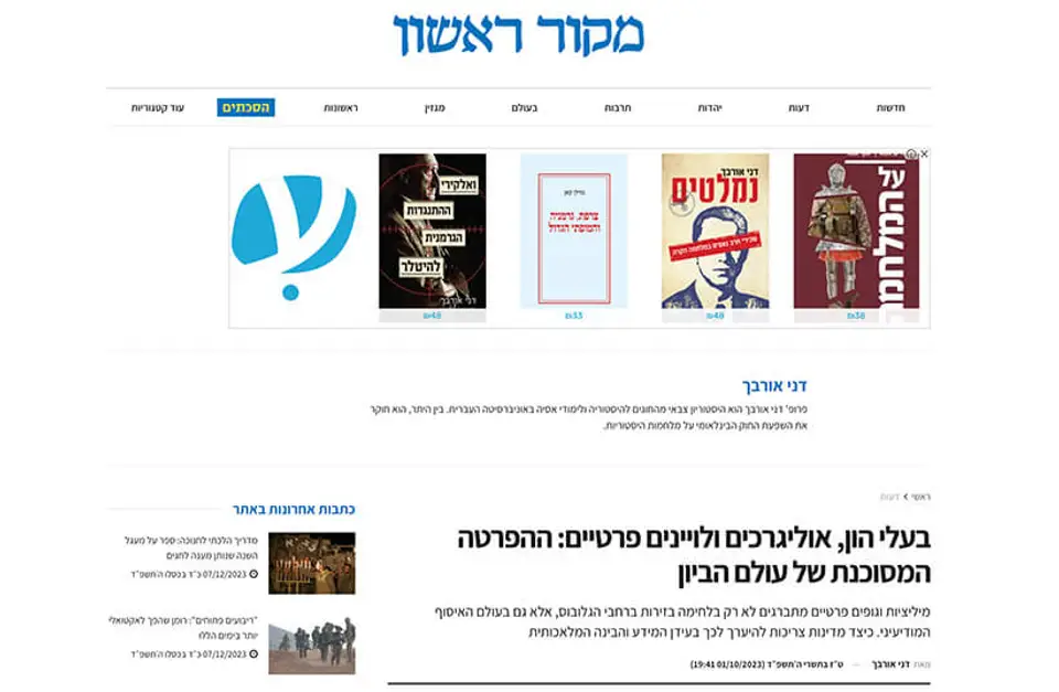 ההפרטה המסוכנת של עולם הביון - מקור ראשון