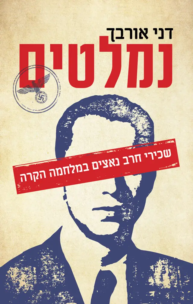 נמלטים - שכירי חרב נאצים במלחמה הקרה