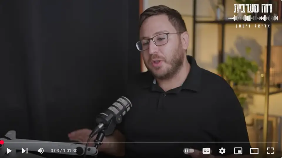 אריאל ויטמן מדבר מול מיקרופון בפודקאסט 'רוח מערבית'