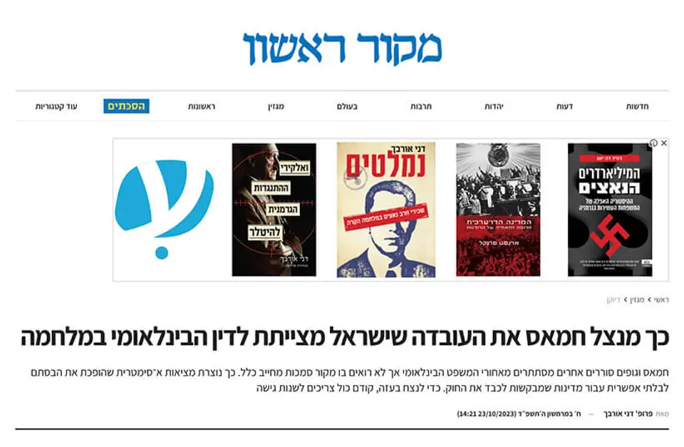 איך חמאס מנצל את הדין הבינלאומי - מקור ראשון