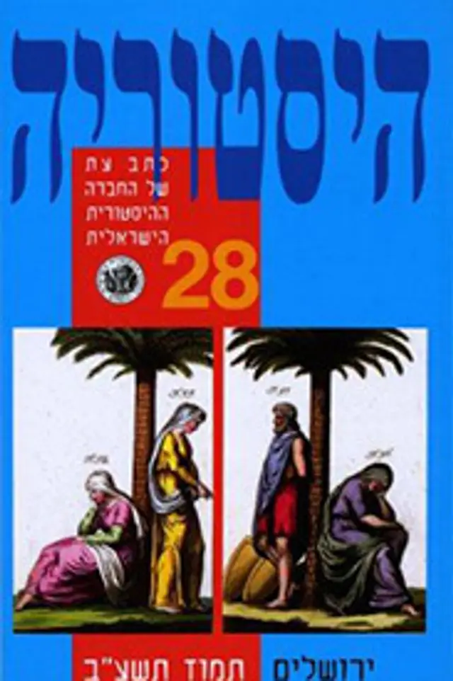 חידת הכוח הדמוני: תדמיות יפניות ברייך השלישי