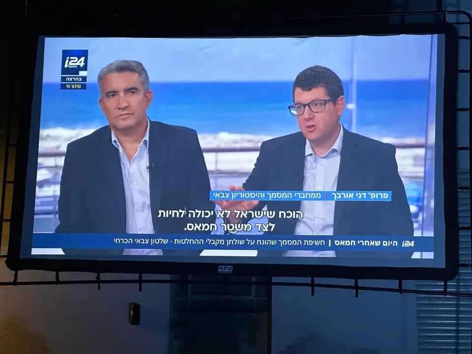 דני אורבך מתראיין באולפן i24 על מסמך 'היום שאחרי חמאס'