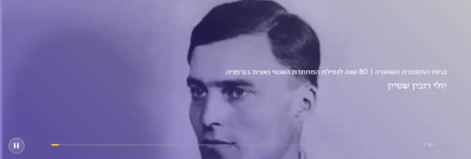 דיוקן שחור-לבן של קצין גרמני לצד שם הפרק 'נגינת התזמורת השחורה'