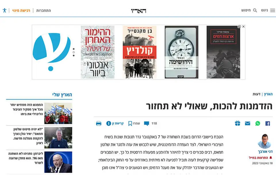 הזדמנות להכות בחמאס, שאולי לא תחזור - הארץ