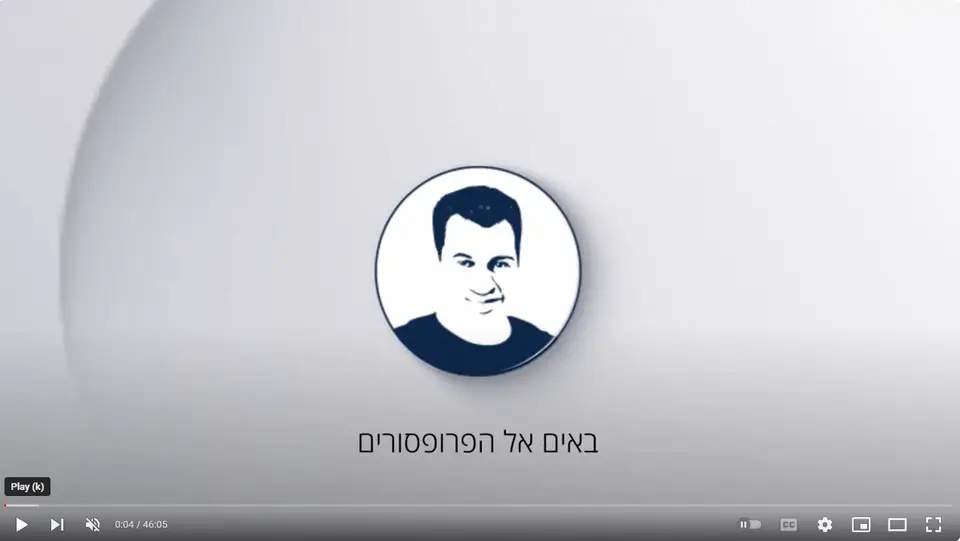 פתיח הפודקאסט 'באים אל הפרופסורים' עם איור דיוקן המנחה