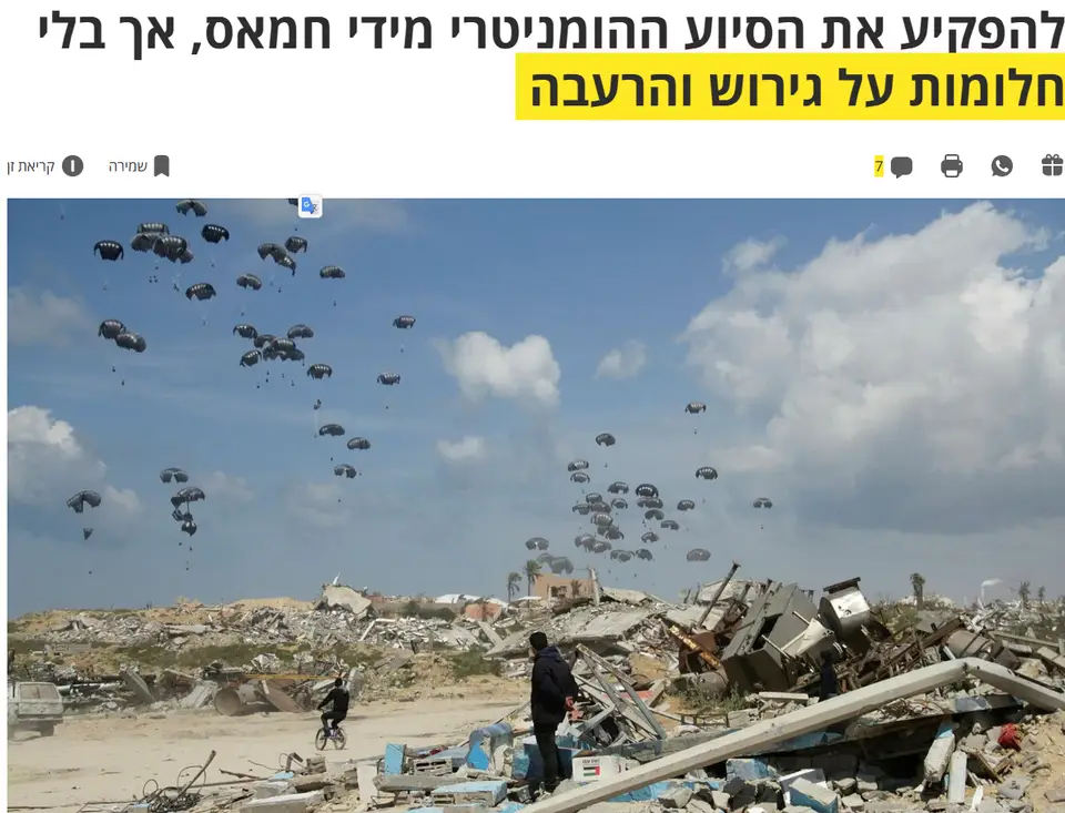 כותרת המאמר מעל חבילות סיוע המוצנחות מעל הריסות בעזה