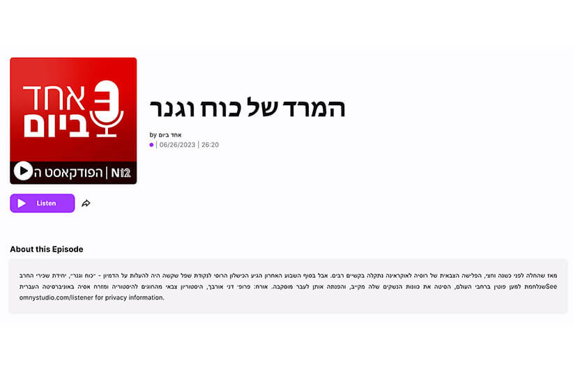 אחד ביום: המרד של כוח ואגנר