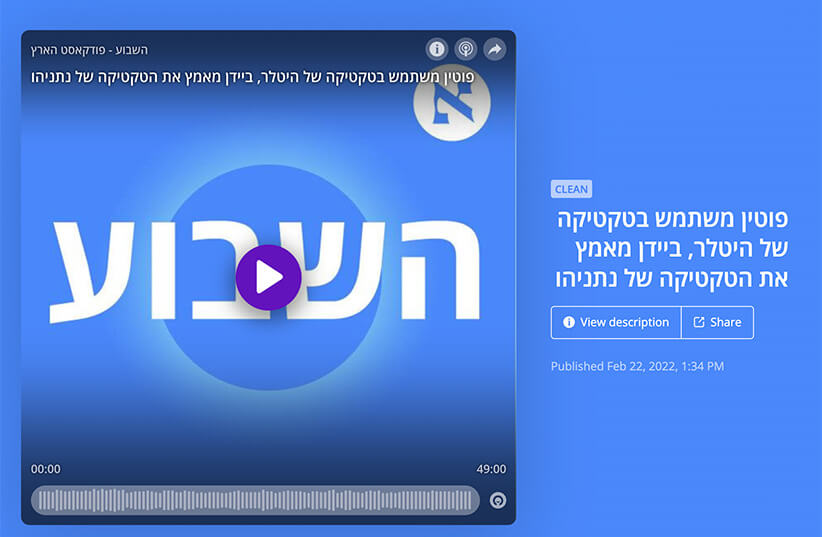 הארץ השבוע- פוטין והטקטיקה של היטלר